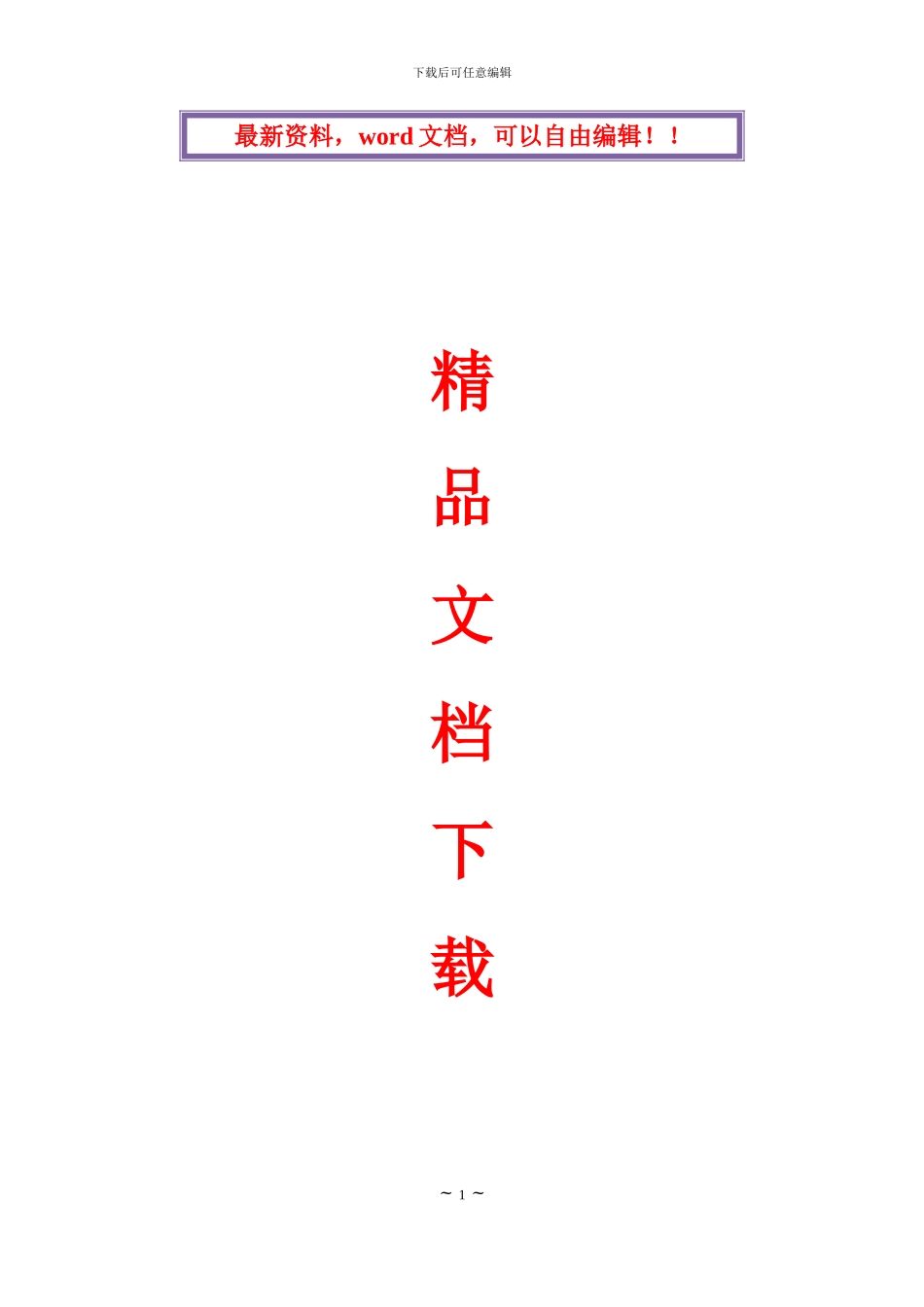 静态爆破专项施工方案_第1页