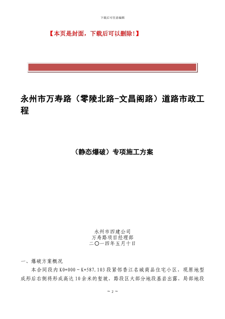 静态爆破专项施工方案_第2页