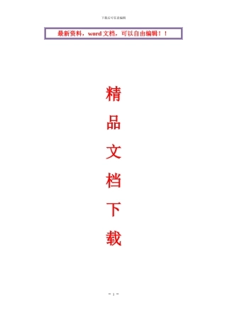 静态爆破专项施工方案