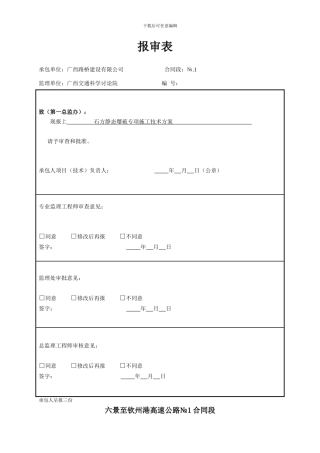 静态爆破施工技术方案