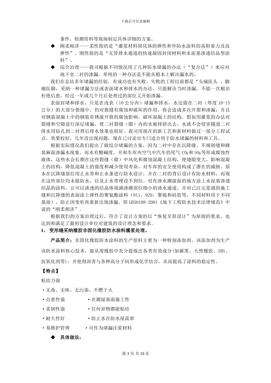 非固化灌浆施工方案_第3页