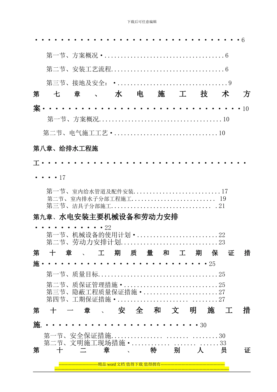 非常完整的施工组织设计_第2页