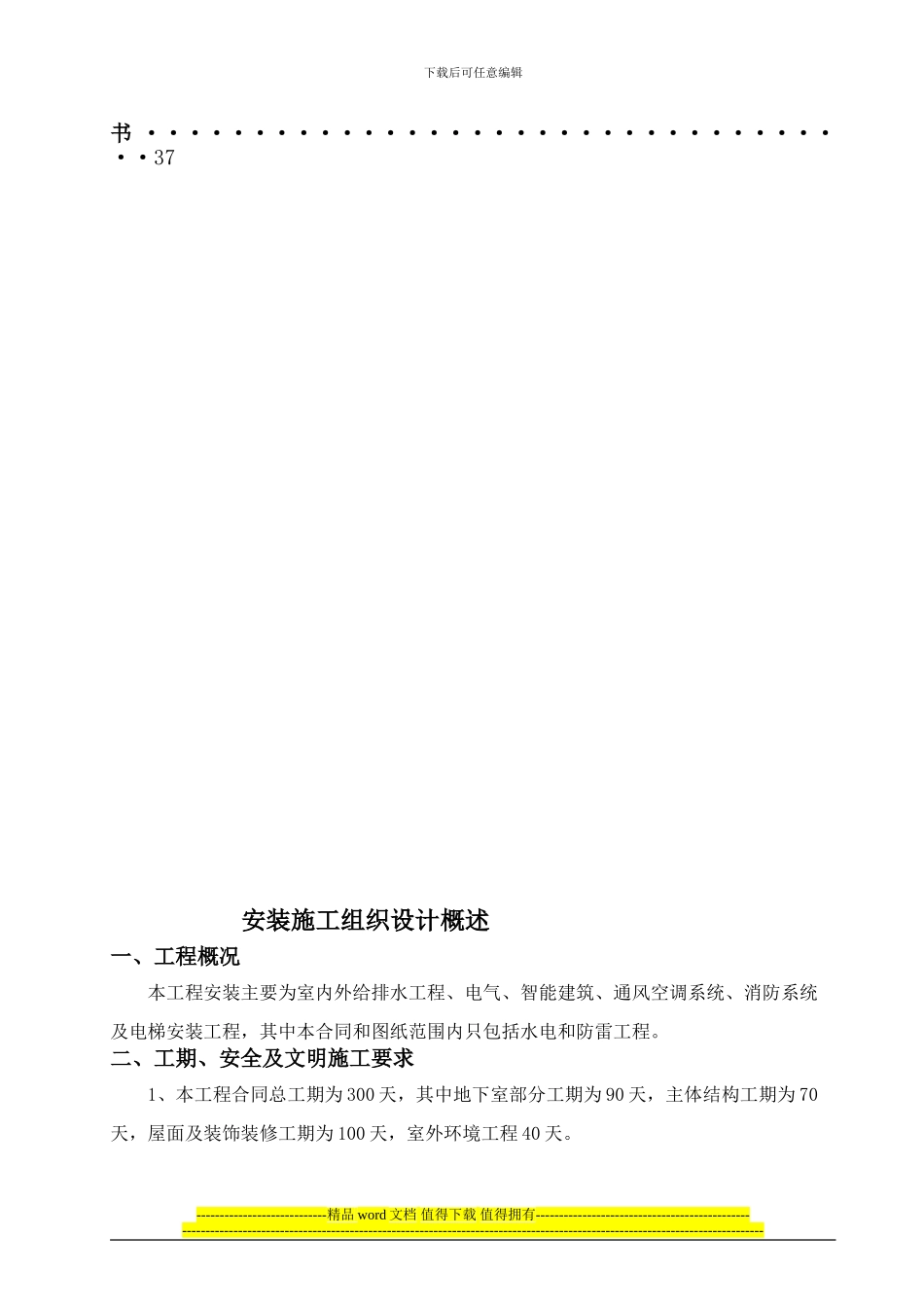 非常完整的施工组织设计_第3页