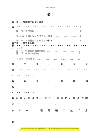 非常完整的施工组织设计