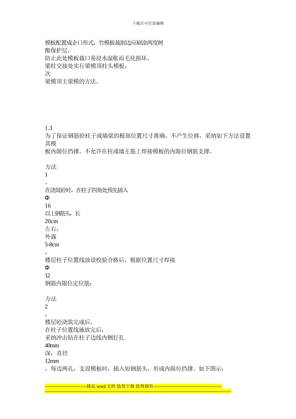 非常有用的建筑工程施工经验2024人阅读_第2页