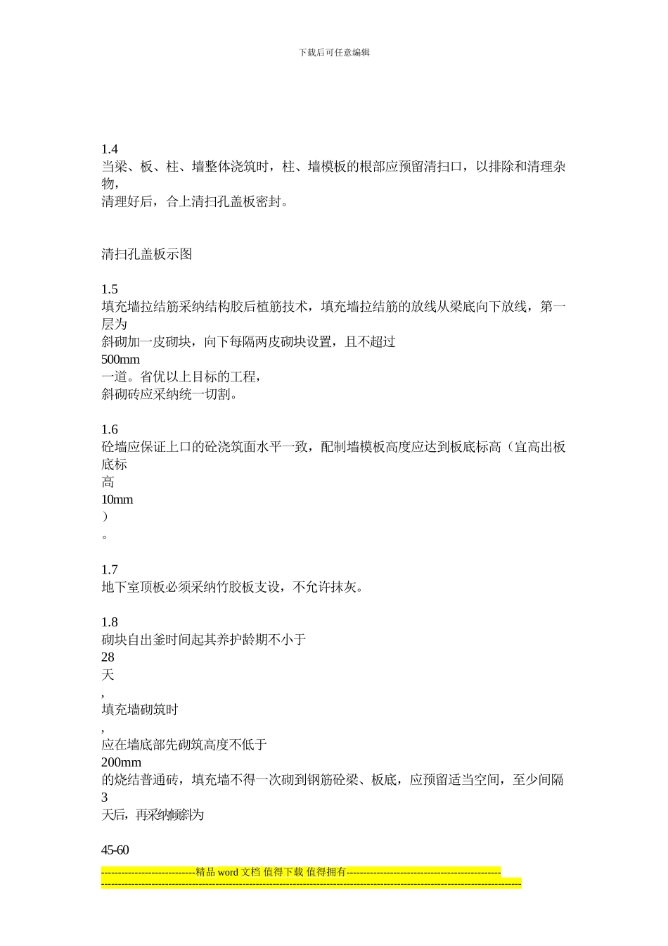 非常有用的建筑工程施工经验2024人阅读_第3页