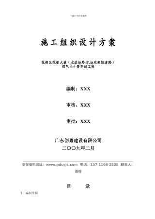 非开挖、顶管施工组织设计方案.doc