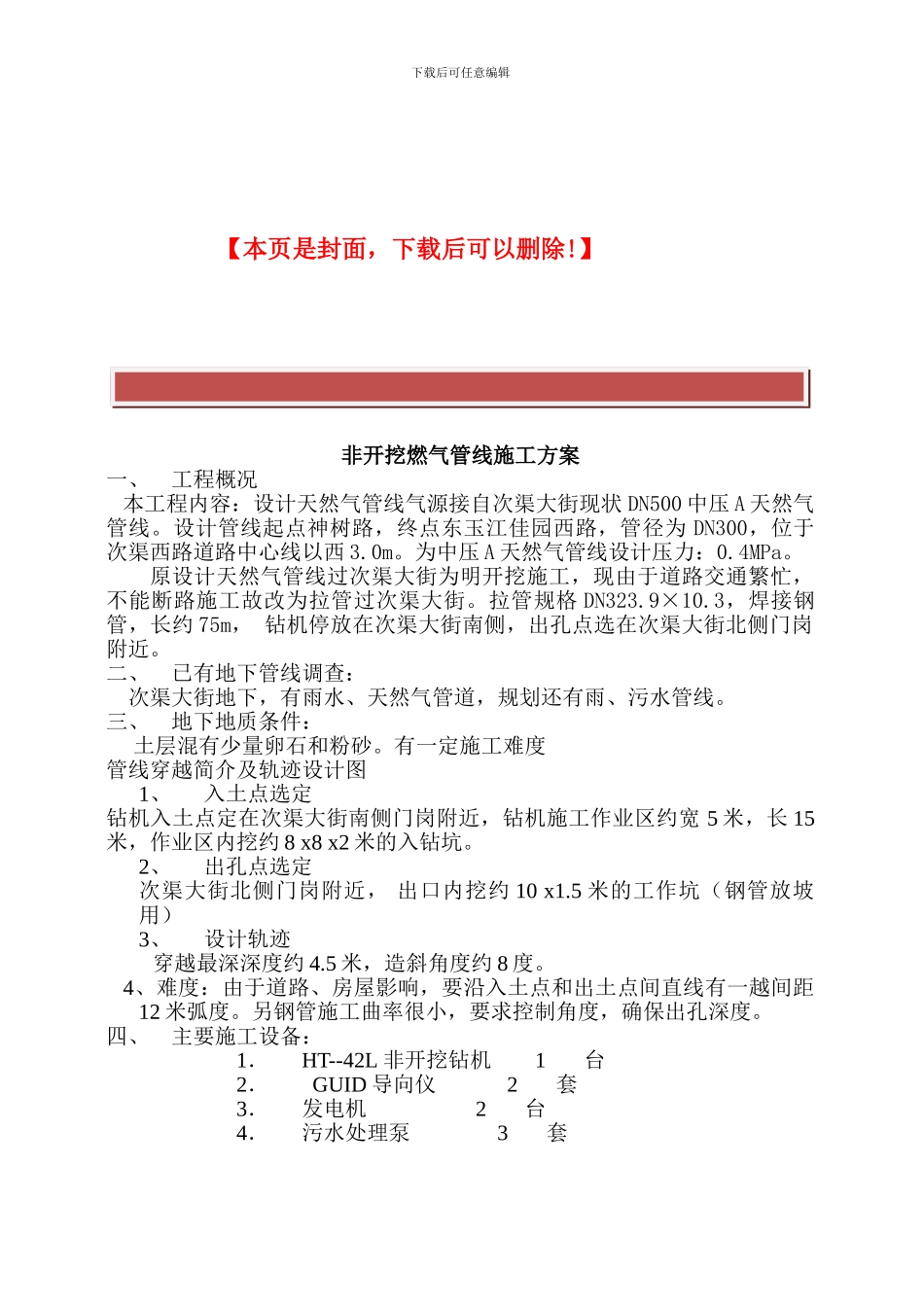 非开挖燃气管线施工方案_第2页