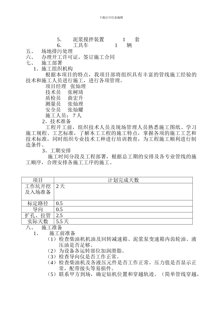 非开挖燃气管线施工方案_第3页