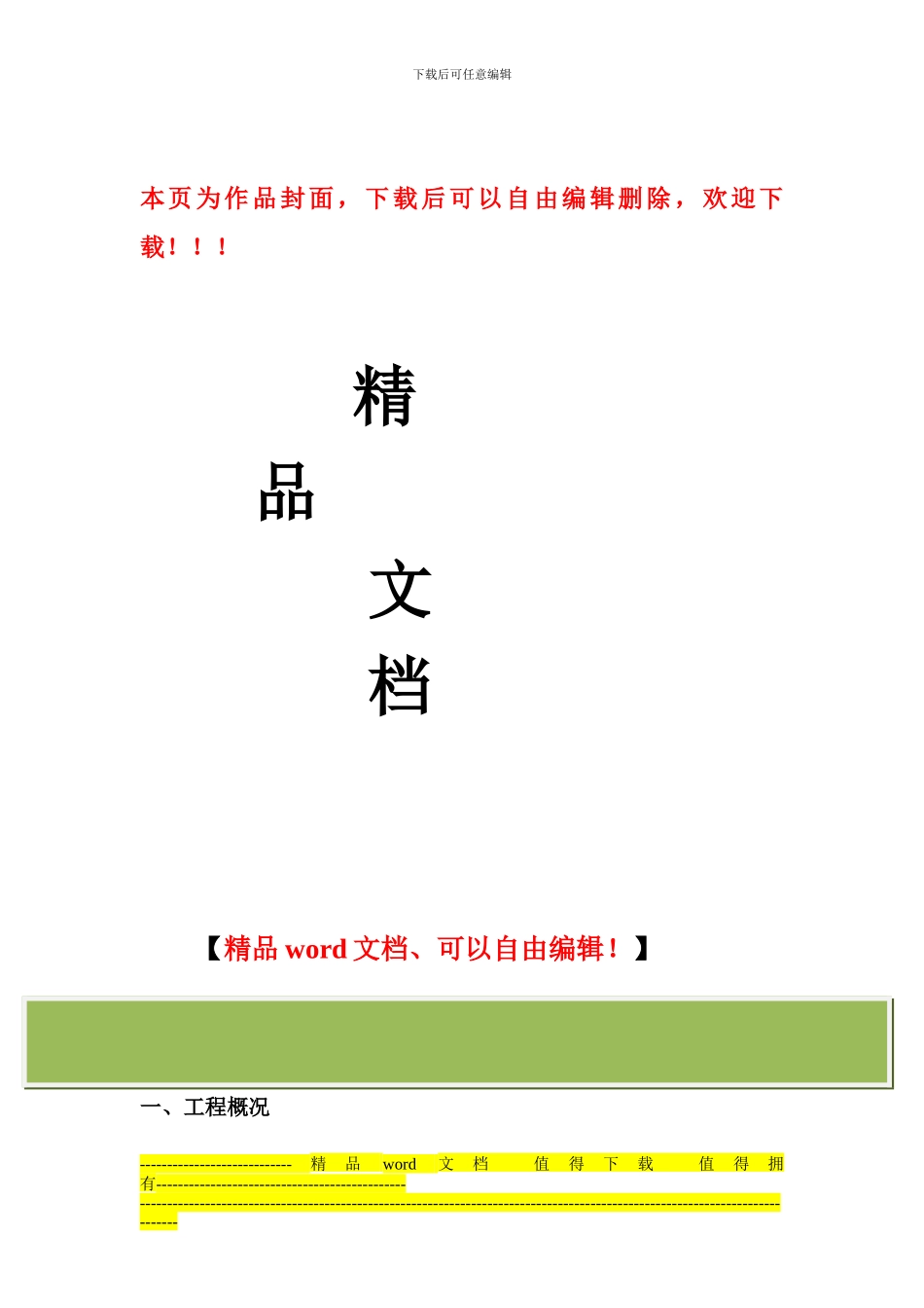 非开挖拖拉管施工工艺_第1页