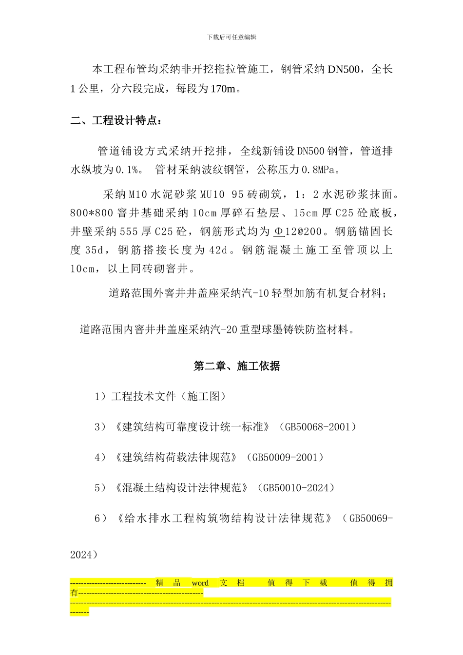 非开挖拖拉管施工工艺_第2页