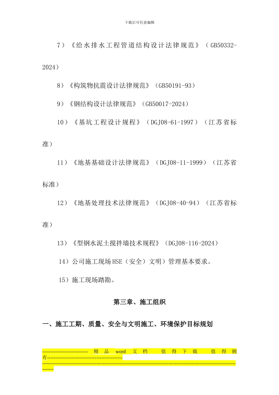 非开挖拖拉管施工工艺_第3页
