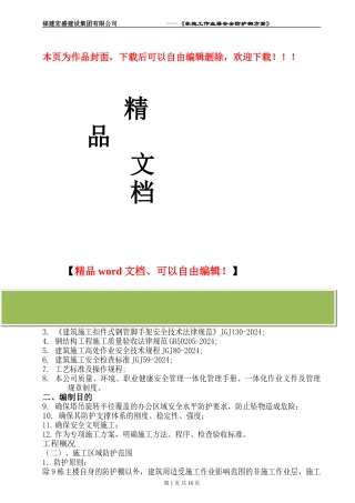 非施工作业安全防护架