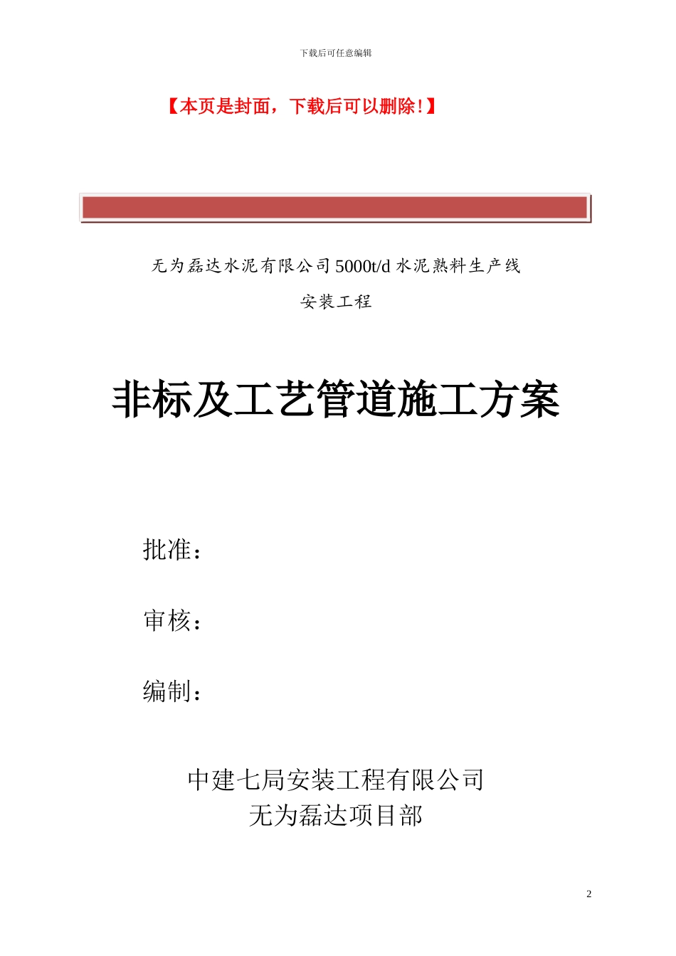 非标及工艺管道施工方案_第2页