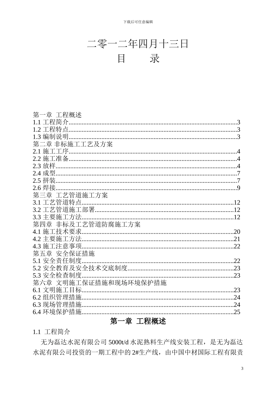 非标及工艺管道施工方案_第3页