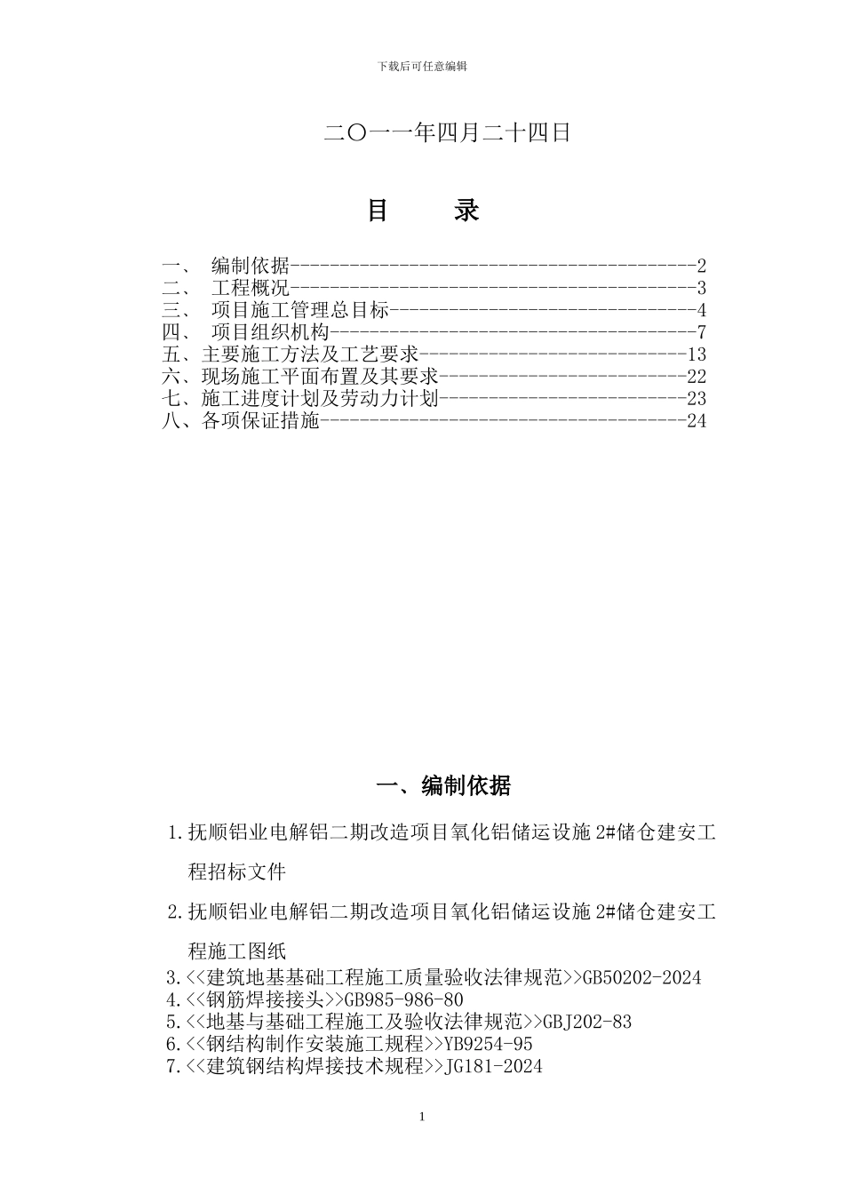 非标安装施工方案_第2页
