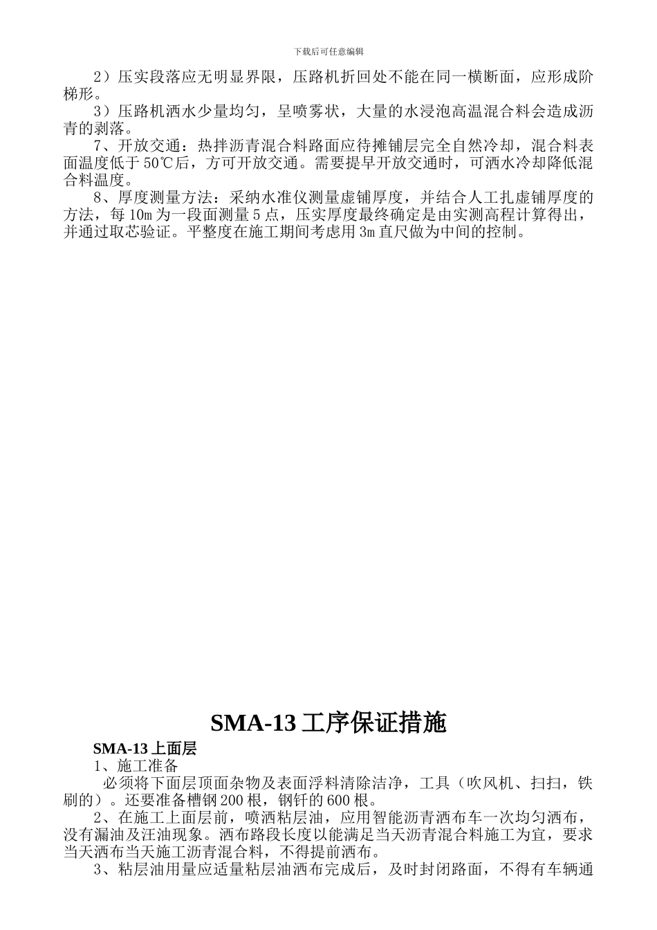 面层施工方案_第3页