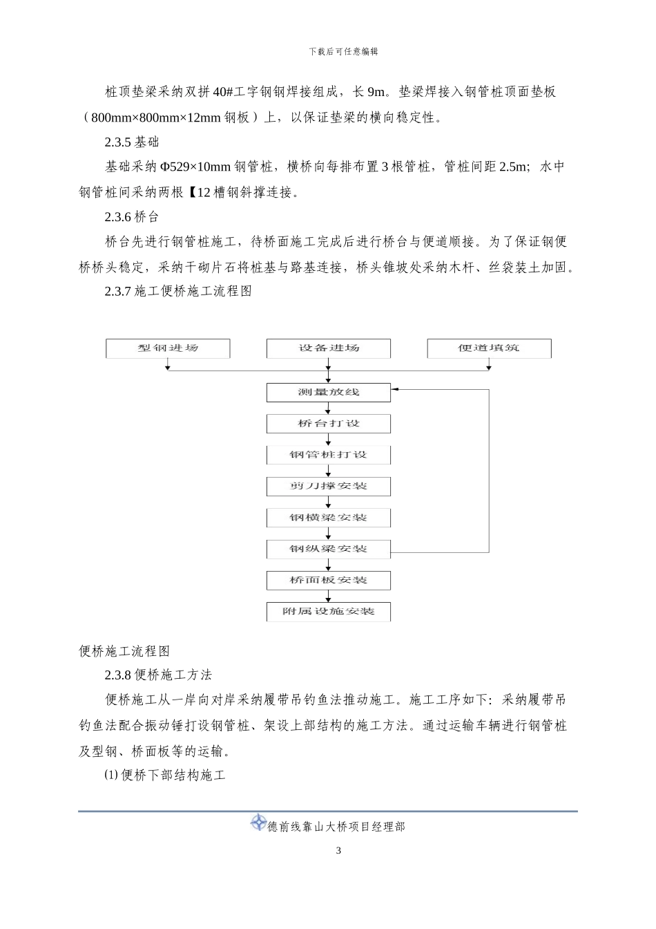 靠山大桥钢便桥施工方案_第3页