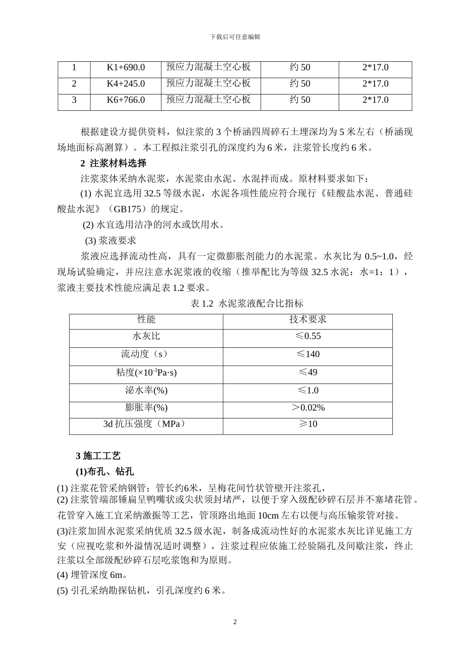 革新桥涵专项施工方案_第2页