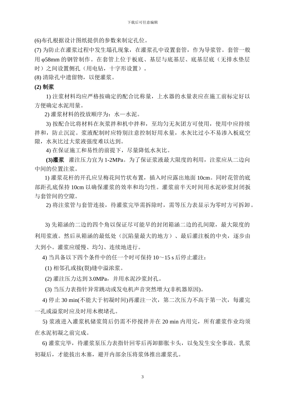 革新桥涵专项施工方案_第3页