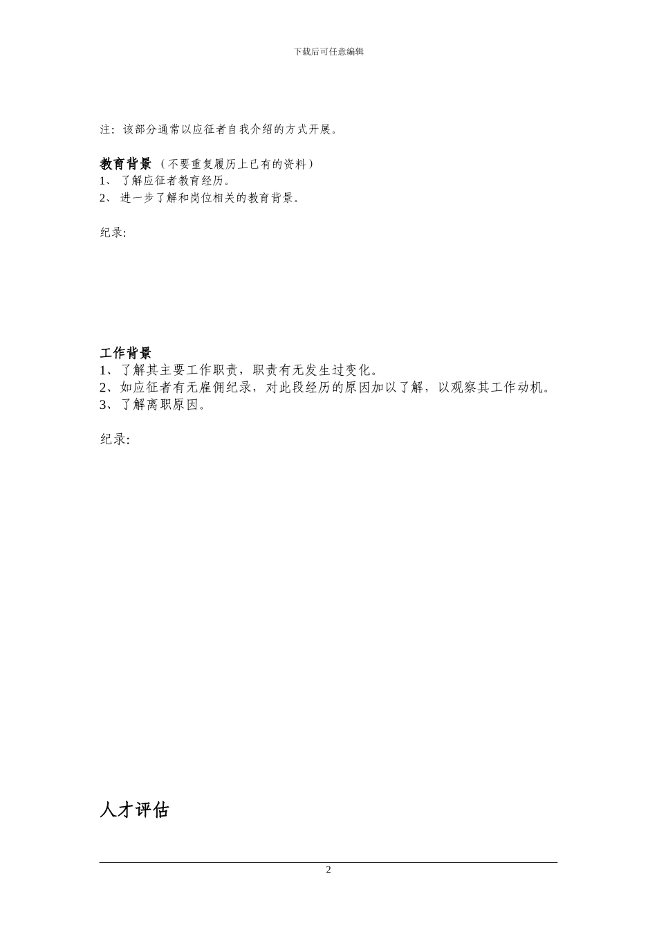 面试指引-销售工程师_第2页