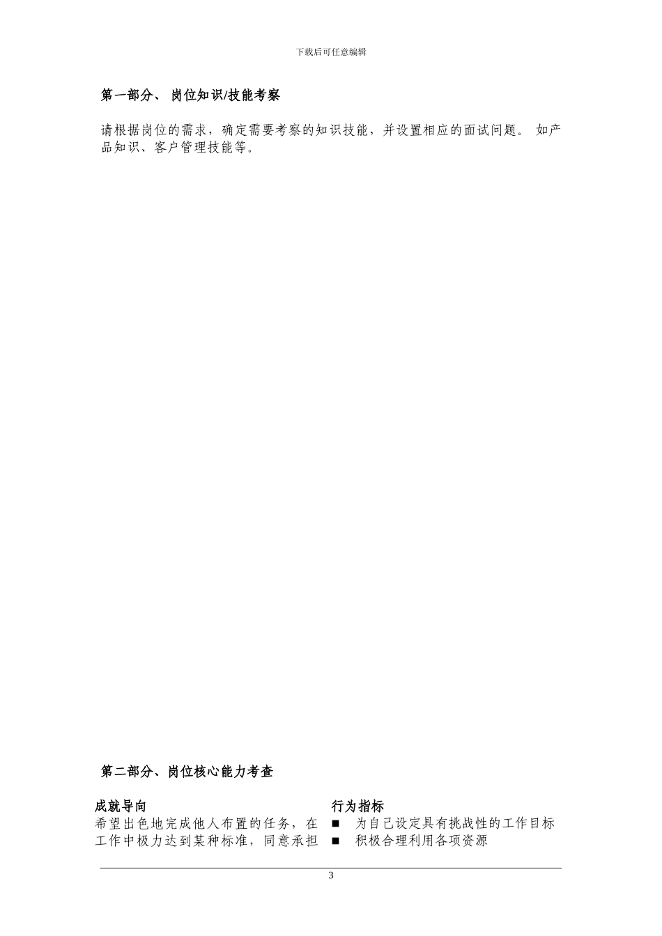 面试指引-销售工程师_第3页