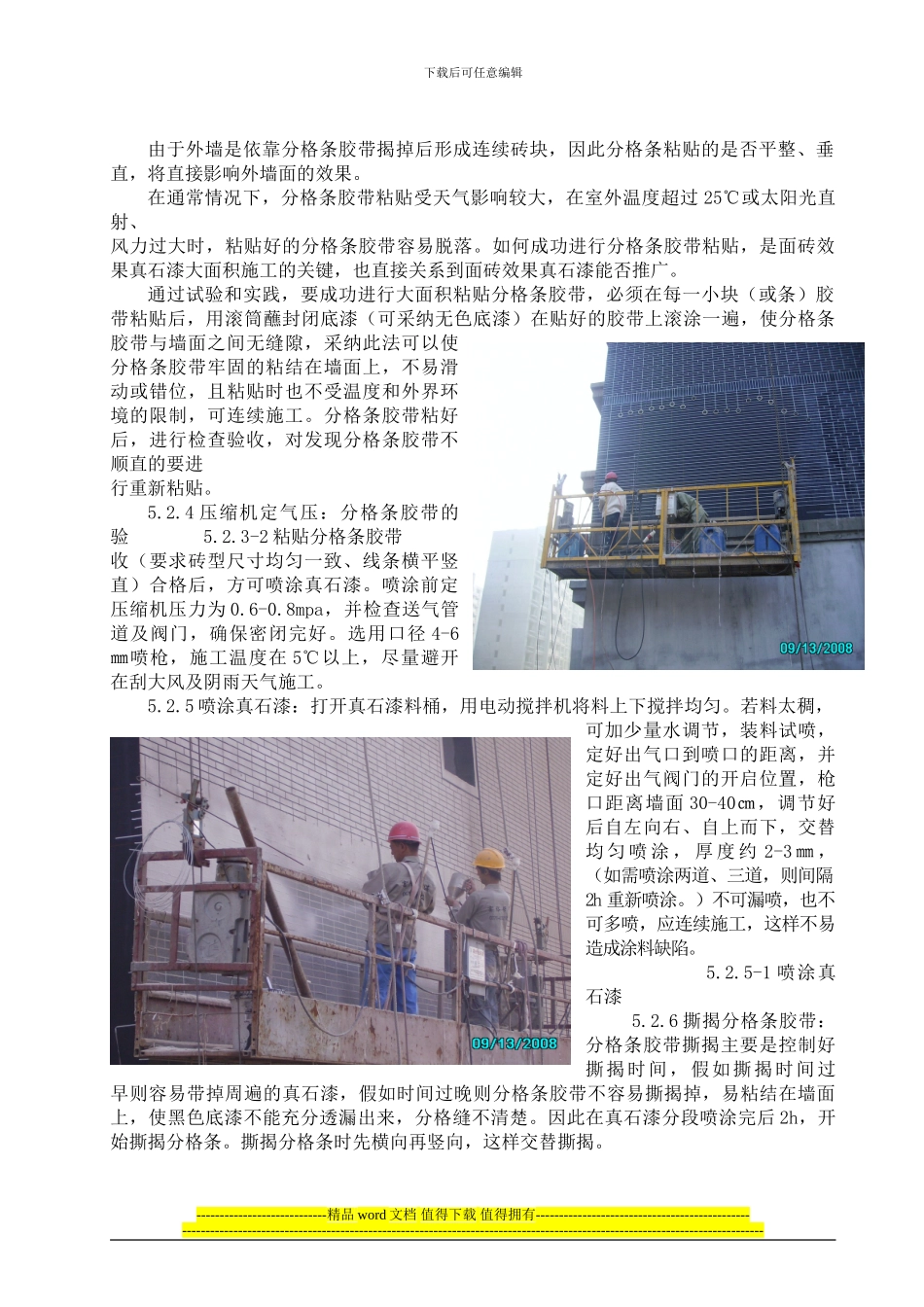 面砖效果真石漆施工工法_第3页