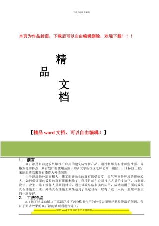 面砖效果真石漆施工工法