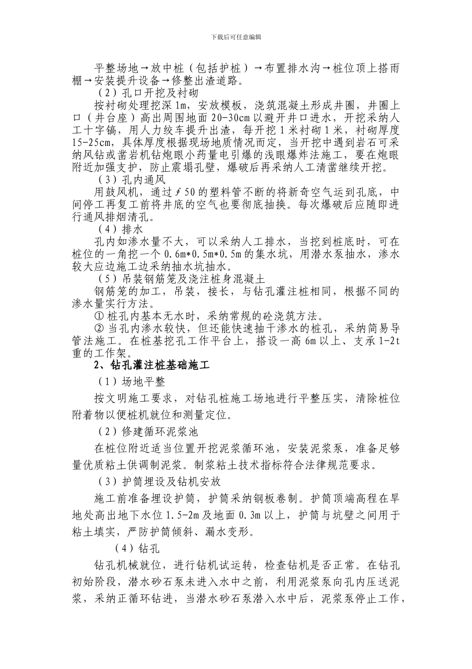 鞍山市中考满分作文-丽攀高速公路C9合同段徐家沟特大桥桩基础专项安全施工方案_第2页