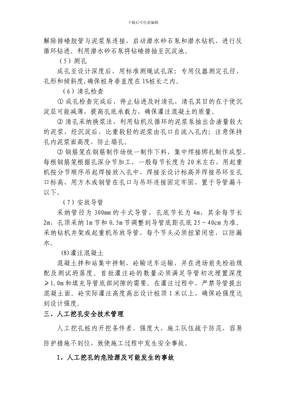 鞍山市中考满分作文-丽攀高速公路C9合同段徐家沟特大桥桩基础专项安全施工方案_第3页