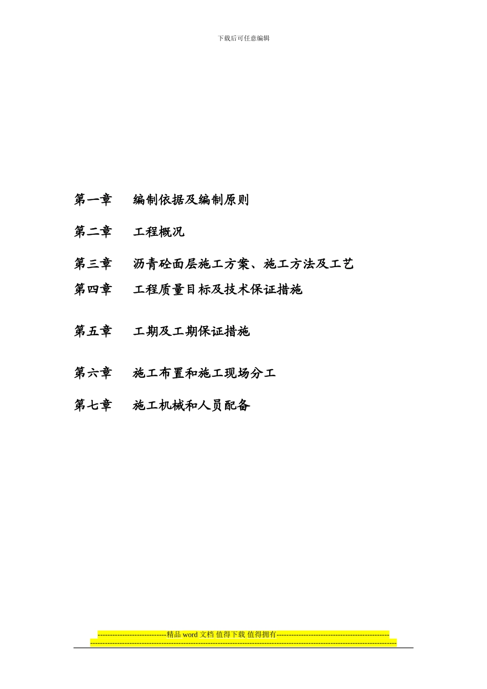 韦斗路施工组织设计_第2页