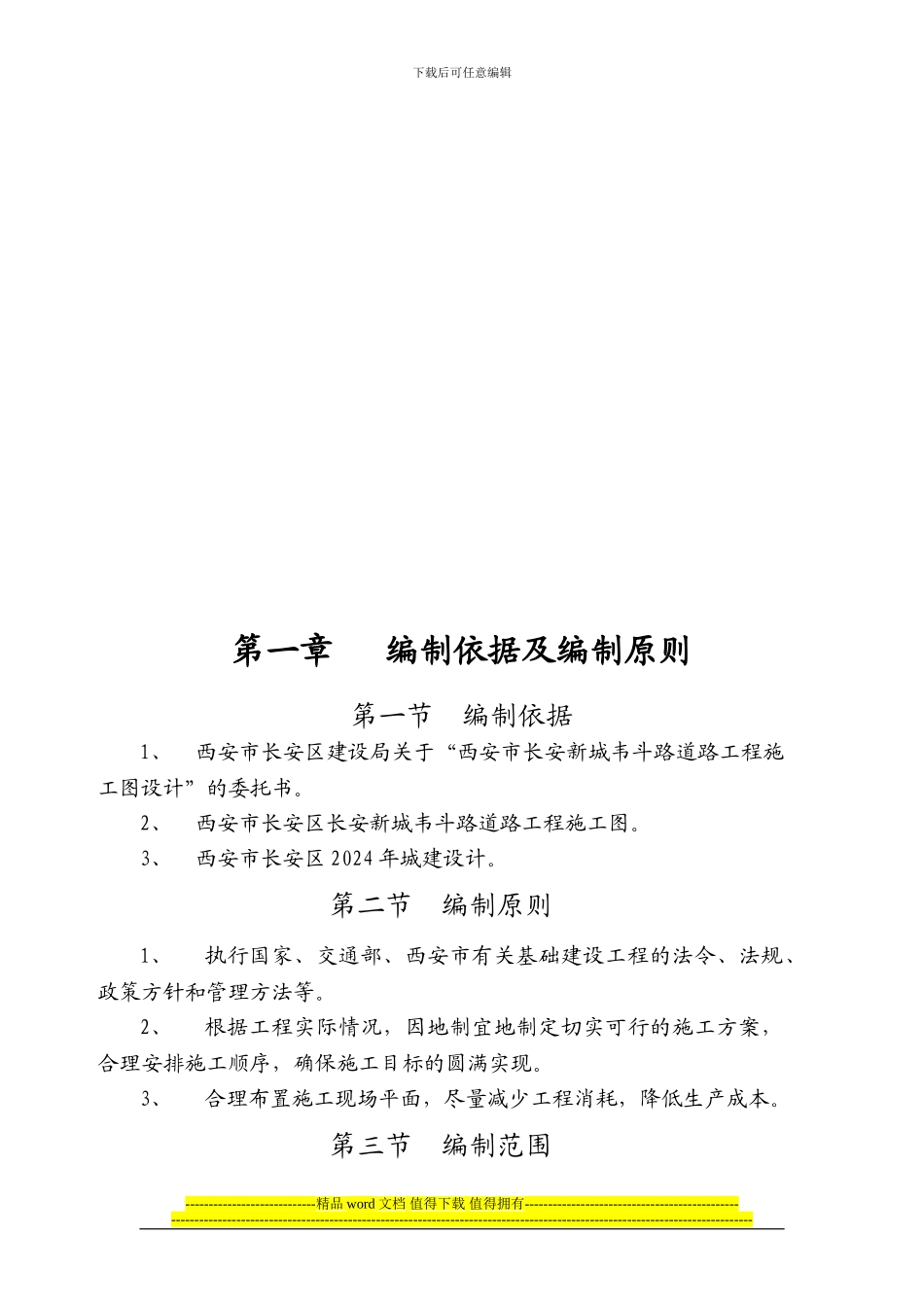 韦斗路施工组织设计_第3页