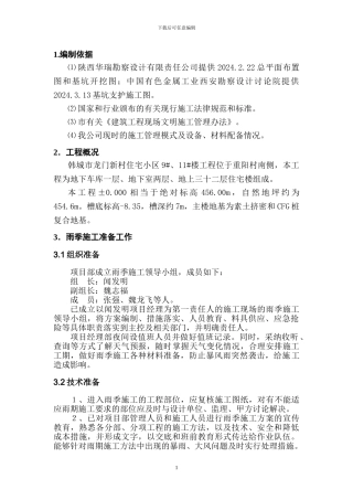 韩城市龙门新村住宅小区基坑工程雨季施工方案2