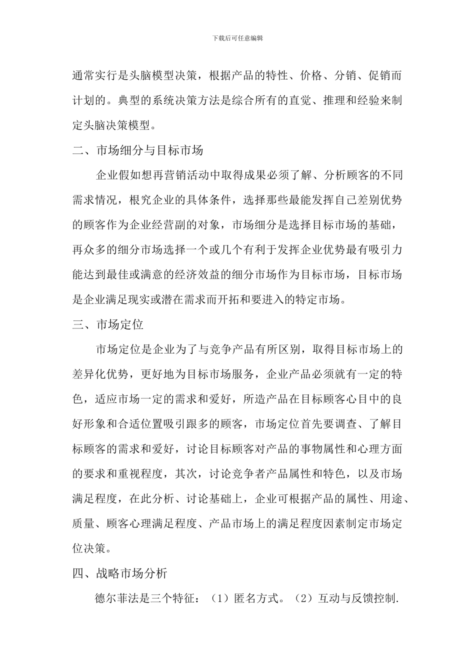 韩广哲营销工程心得体会_第3页