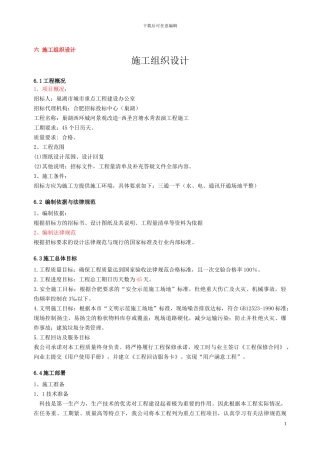 音乐喷泉整体施工方案