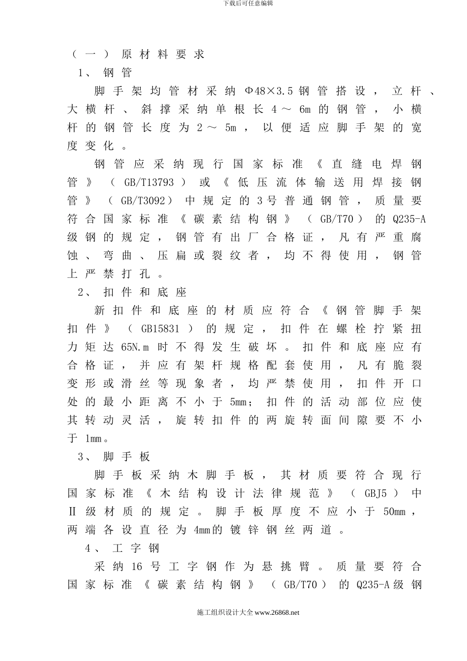 音乐学院琴房大楼工程外脚手架专项施工方案_第2页