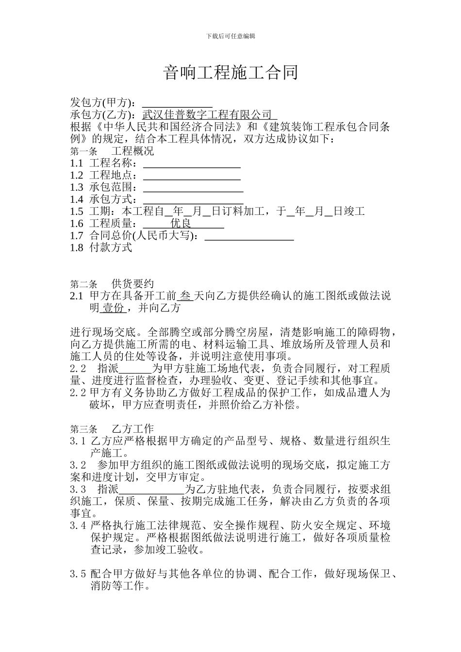 音响工程施工合同_第1页