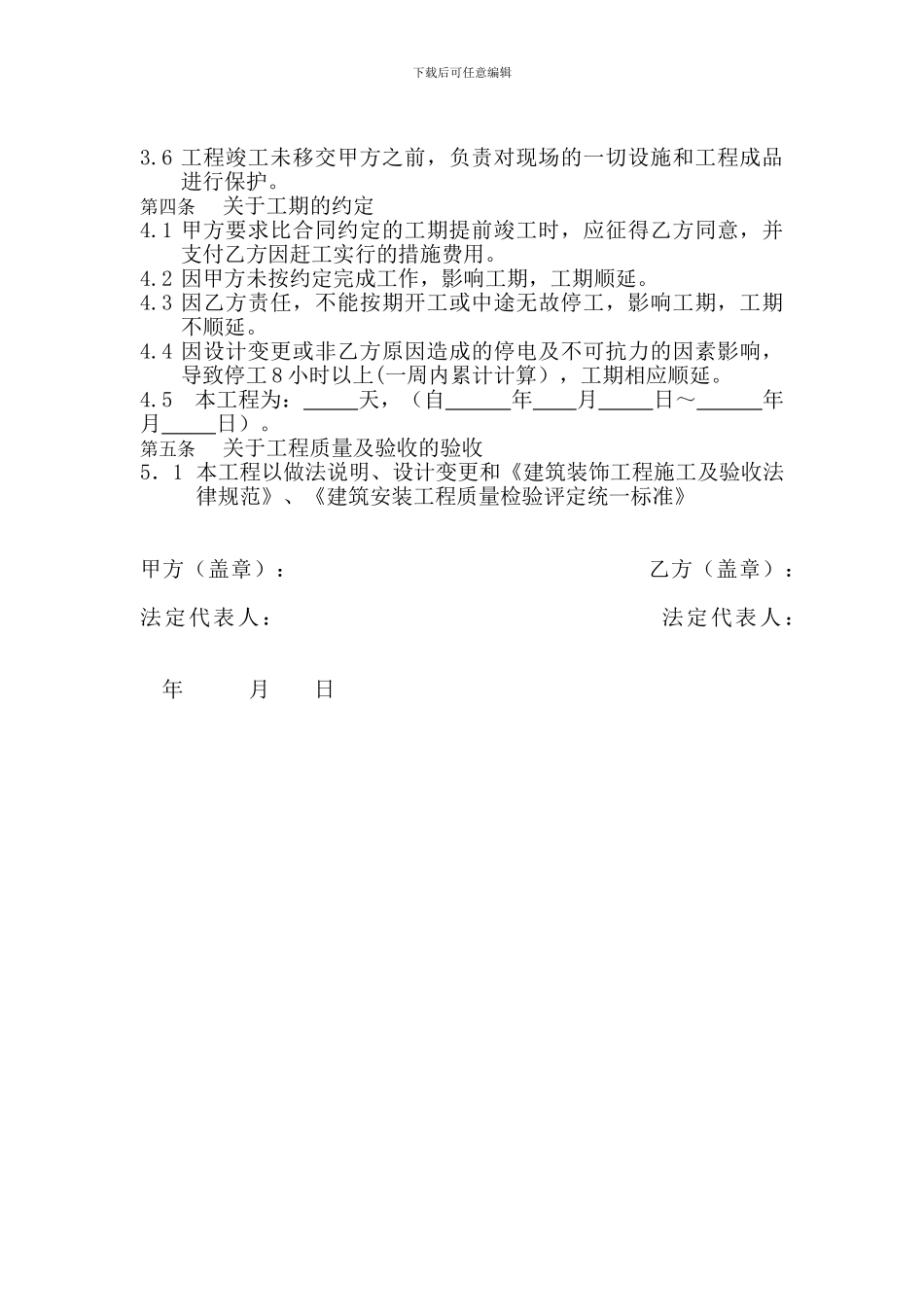 音响工程施工合同_第2页