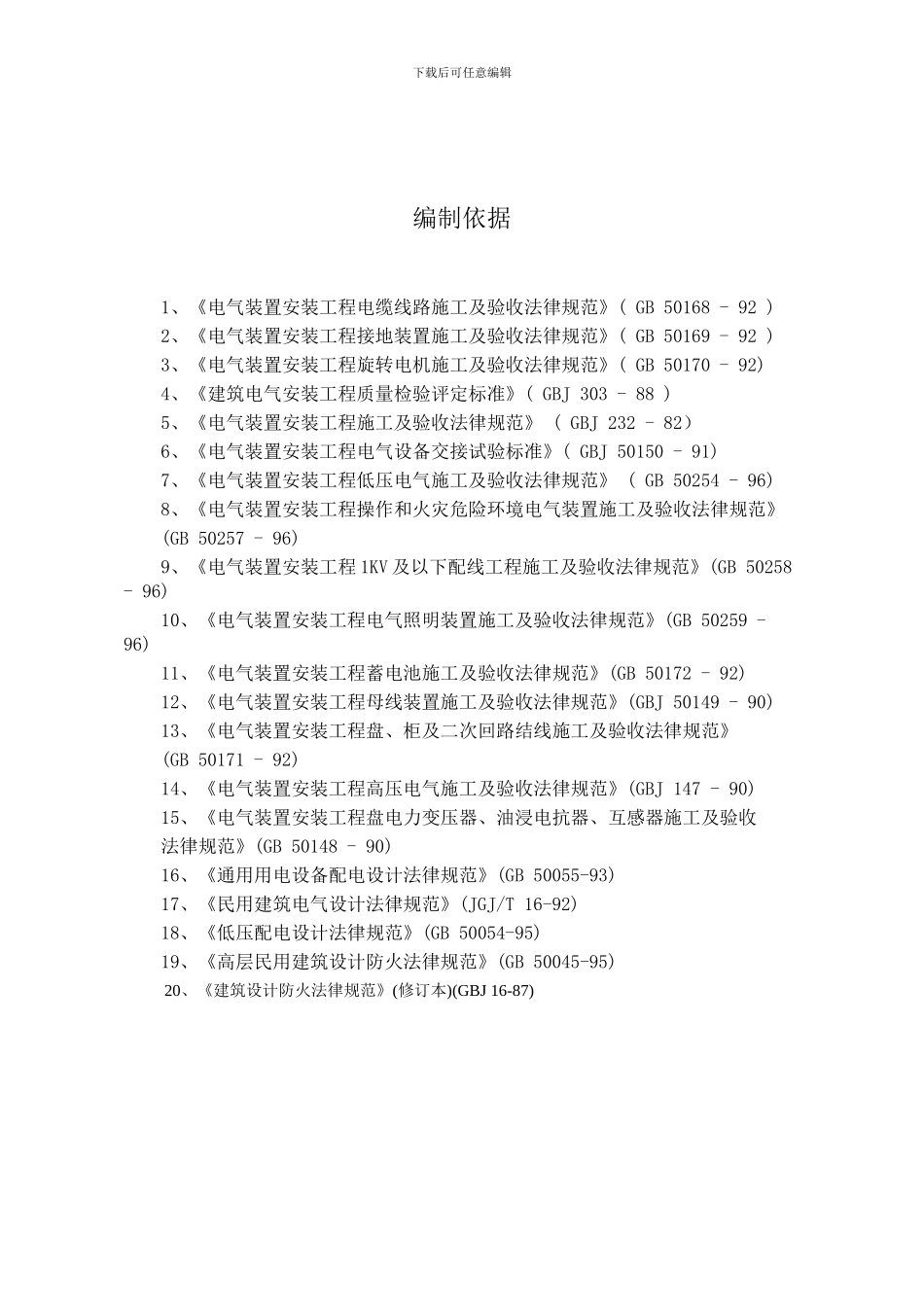 韶关冶炼厂二硫酸污酸废水处理工艺改造污酸废水处理站工程施工方案_第2页