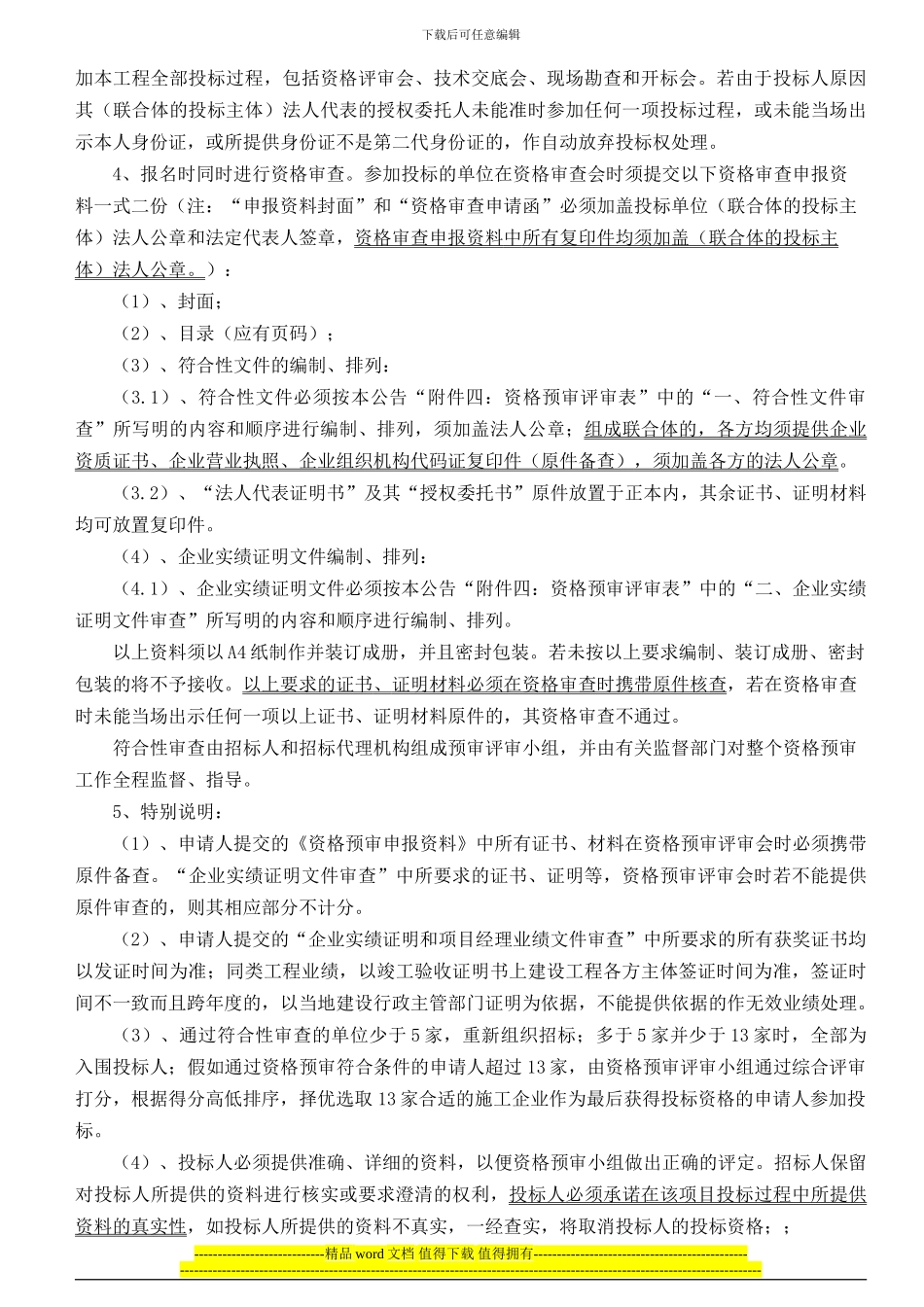 韶关市恢复重建通天塔项目设计-施工总承包招标公告_第2页