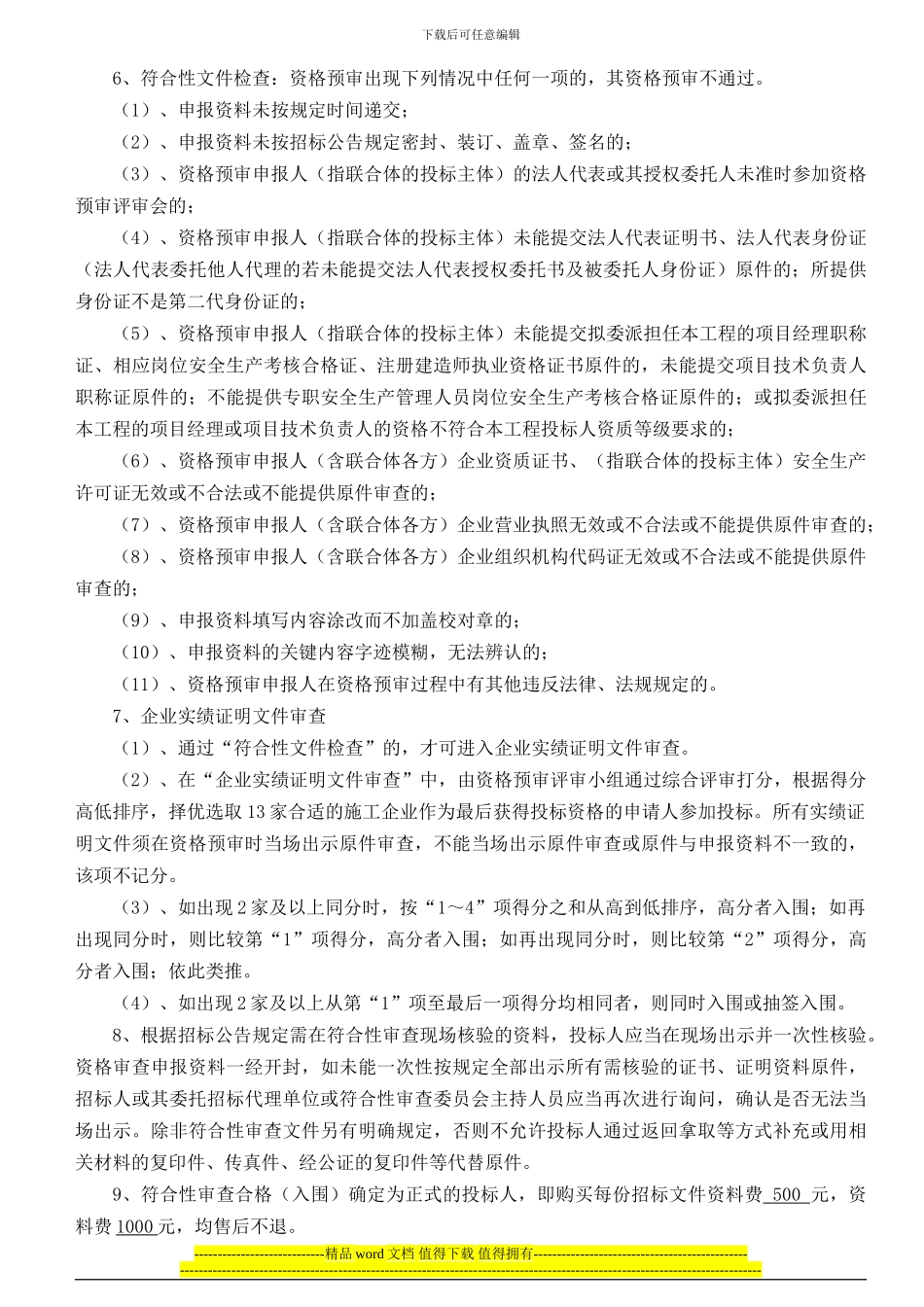 韶关市恢复重建通天塔项目设计-施工总承包招标公告_第3页