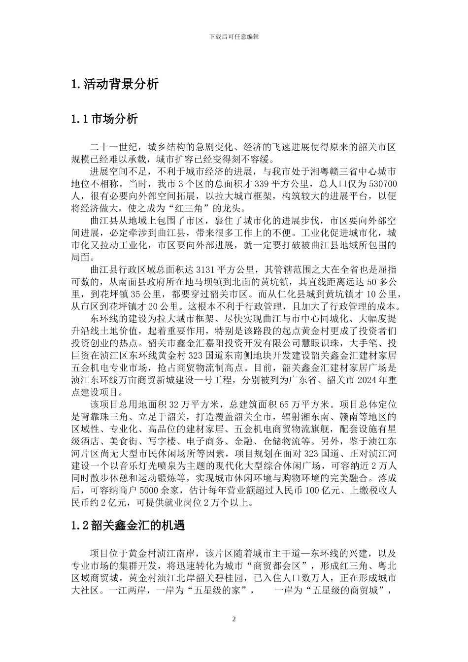 韶关鑫金汇竣工庆典活动方案_第3页