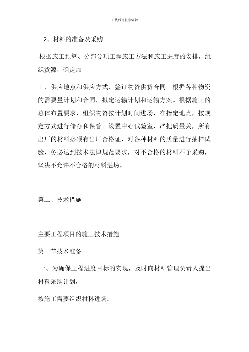 顶棚施工方案_第2页