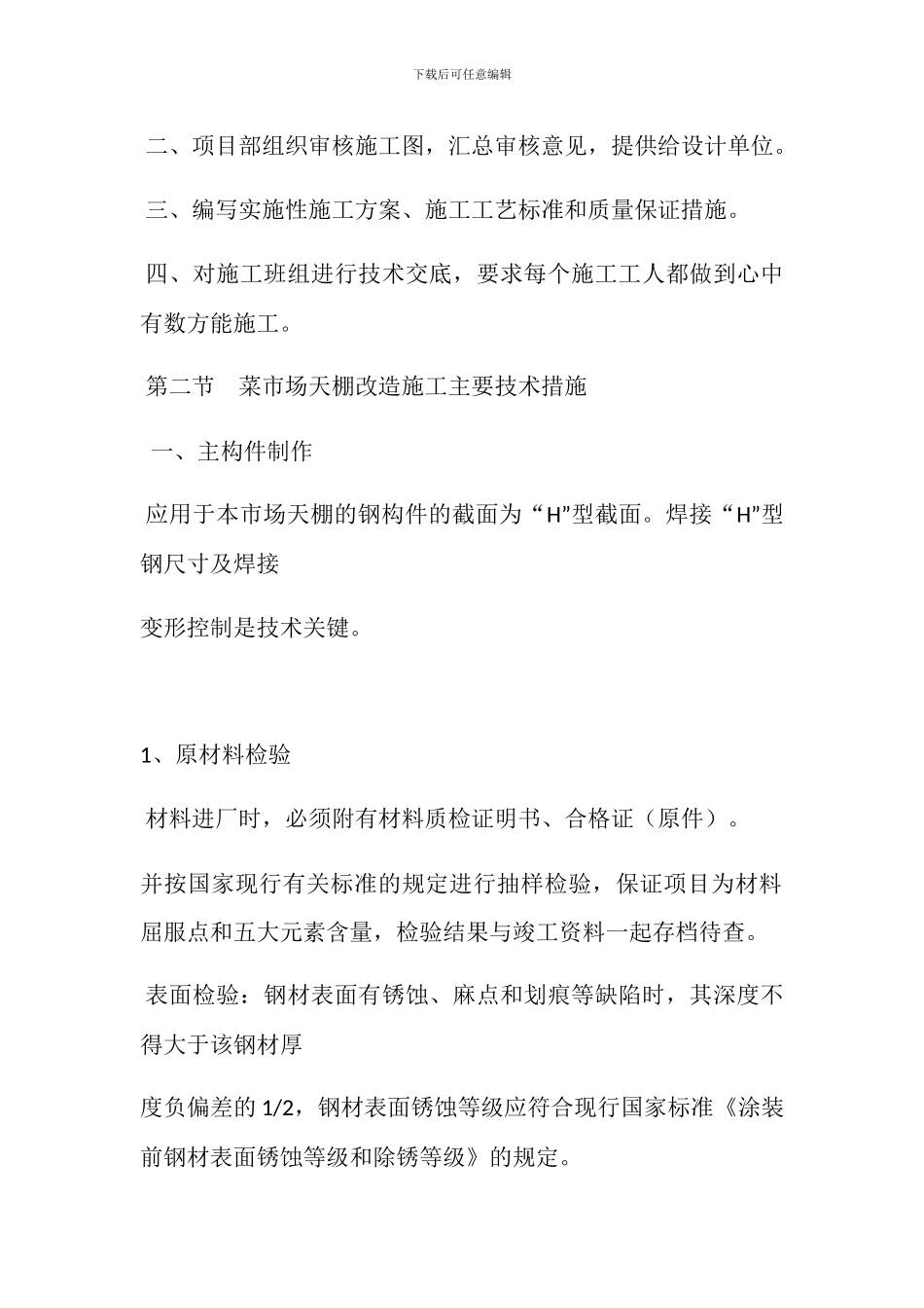 顶棚施工方案_第3页