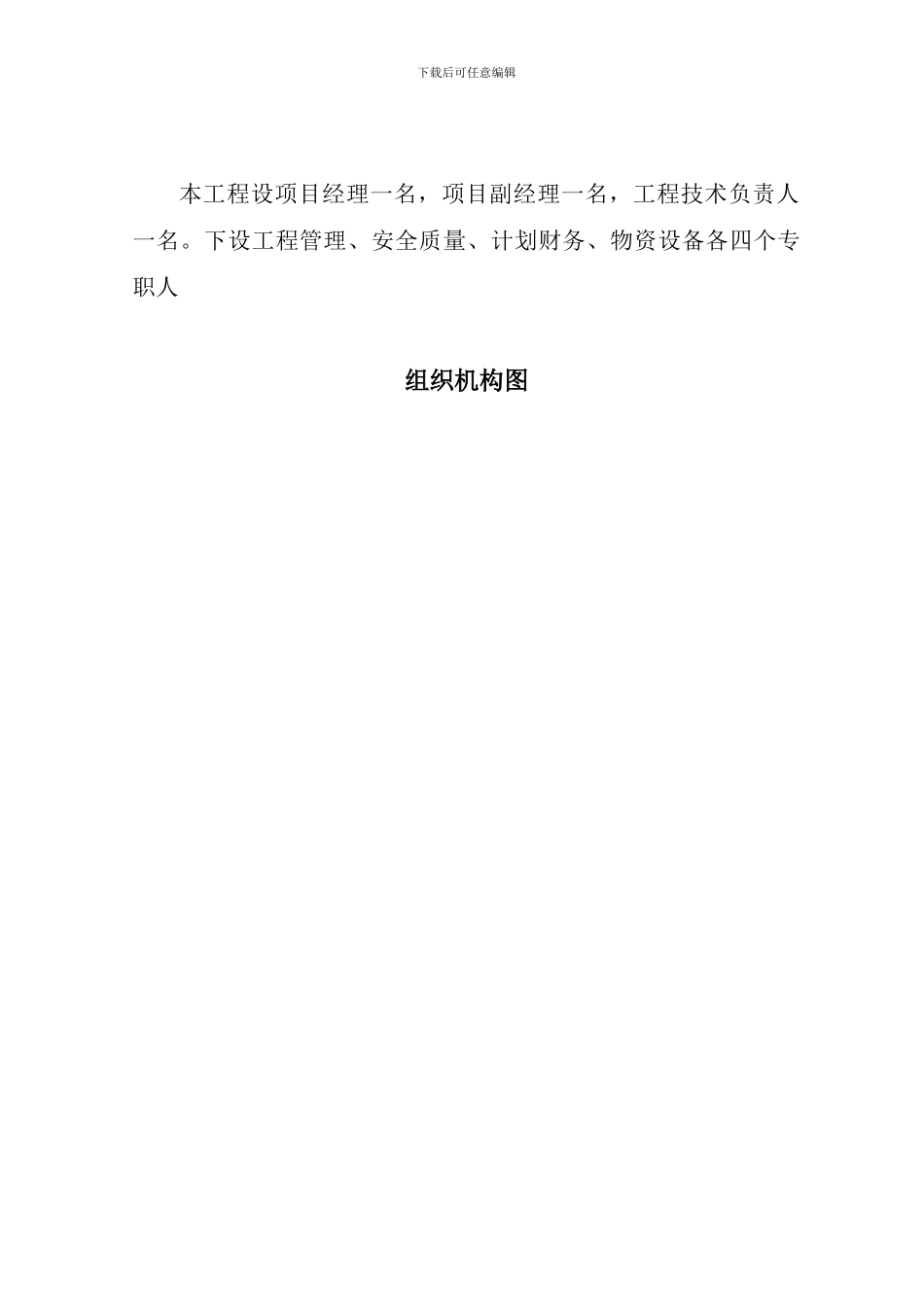 顶涵施工组织设计21_第2页