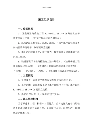 顶涵施工组织设计21