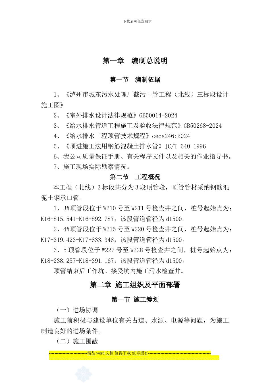 顶管专项施工方案_第2页