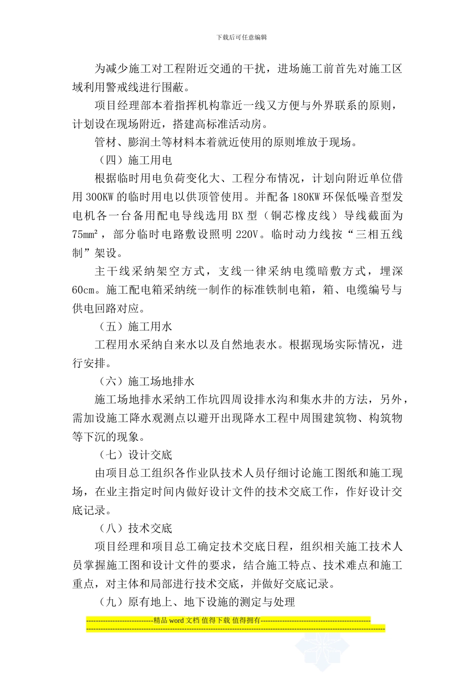 顶管专项施工方案_第3页