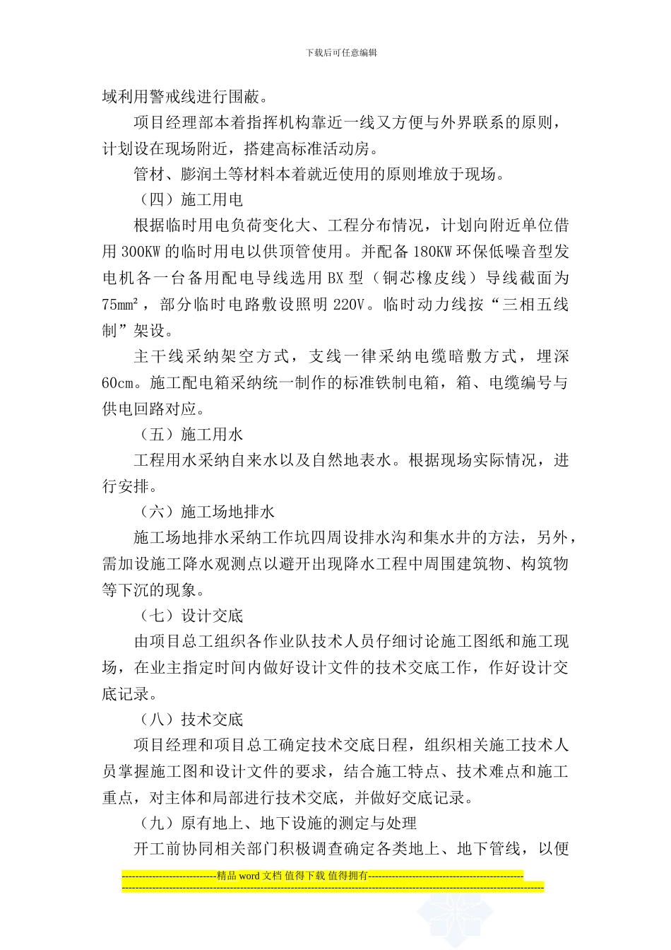 顶管专项施工方案123_第3页