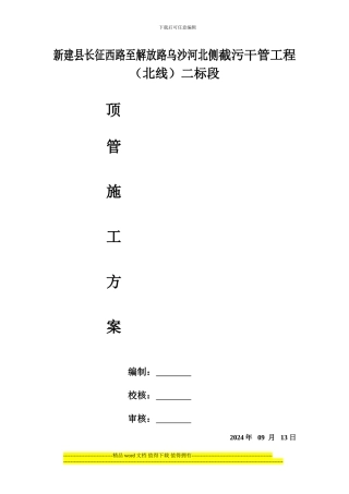 顶管专项施工方案123